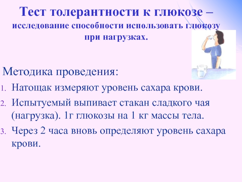 Как проводится тест на глюкозу