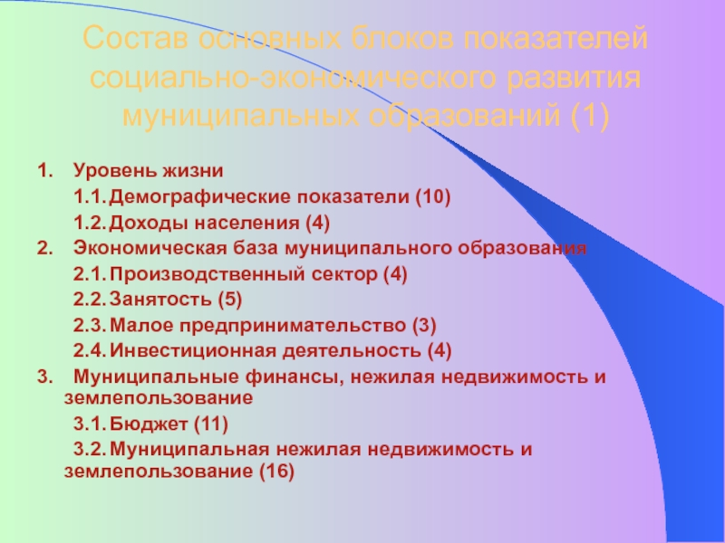 Экономическая база. Уровень жизни населения муниципального образования. Уровень жизни муниципалитет. 1 Уровень муниципальных образований. Классификация уровней жизни.