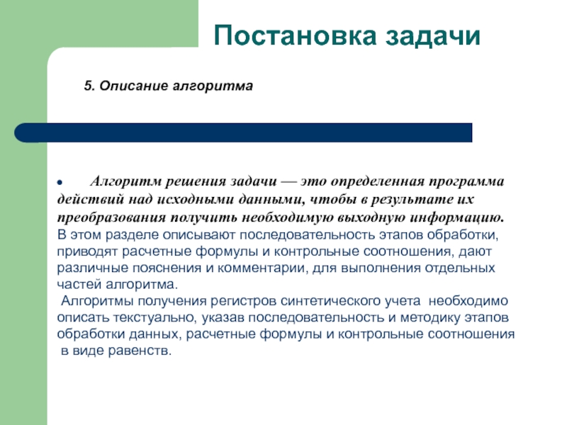 Постановка задачи это. Постановка задачи. Алгоритм постановки задач. Алгоритм постановки задачи сотруднику. Этапы алгоритма постановки задач.