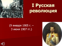 Русская революция