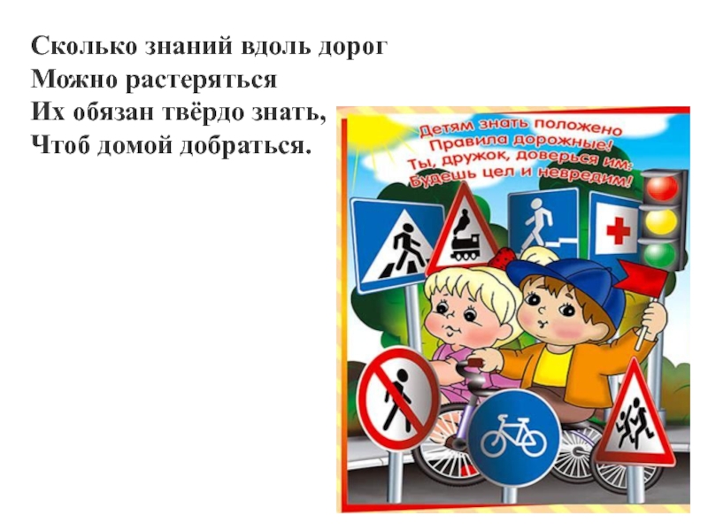 Твердо знать. Дорожные знаки вдоль дороги для детей. Правила дорожные детям знать положено и не только твердо знать. Дорожные знаки наши друзья их вдоль дороги. Сколько знаков вдоль дорог можно.