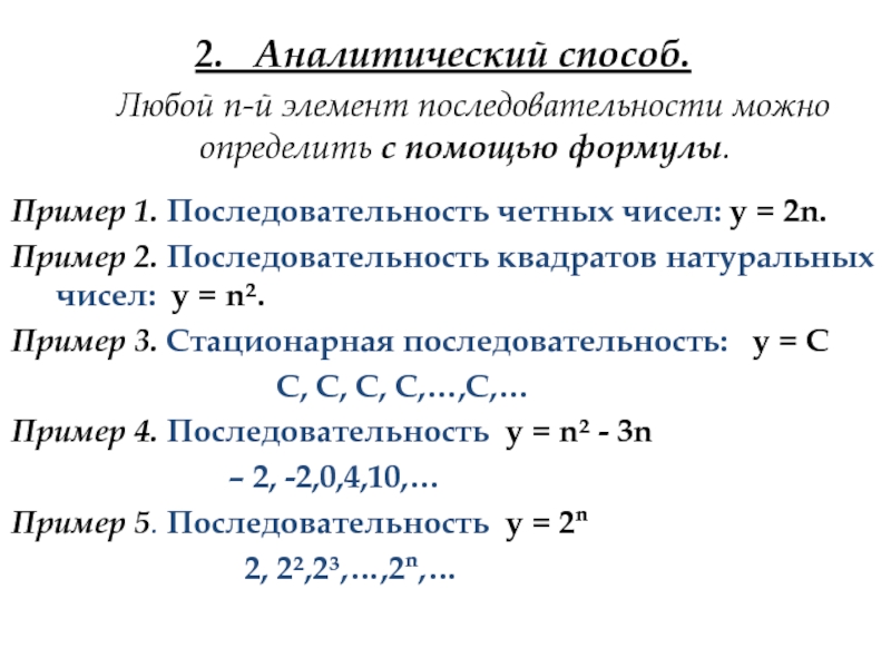 Формула элементов последовательности