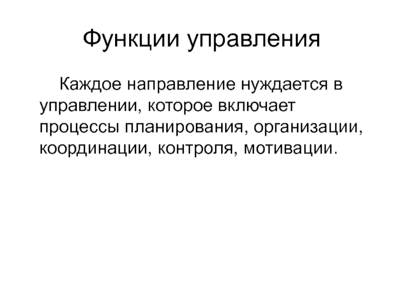 История контроля. Почему организации нуждаются в управлении?. Управление по всякому.