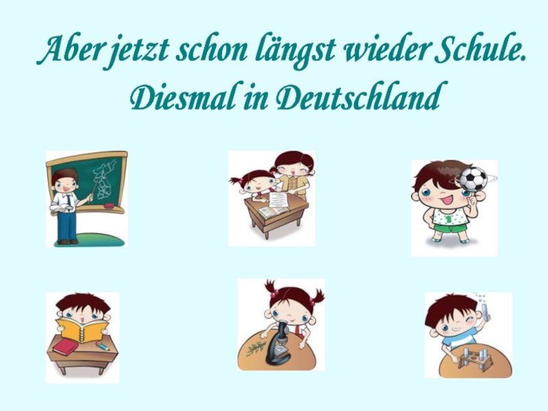 Презентация Школьная система Германии
