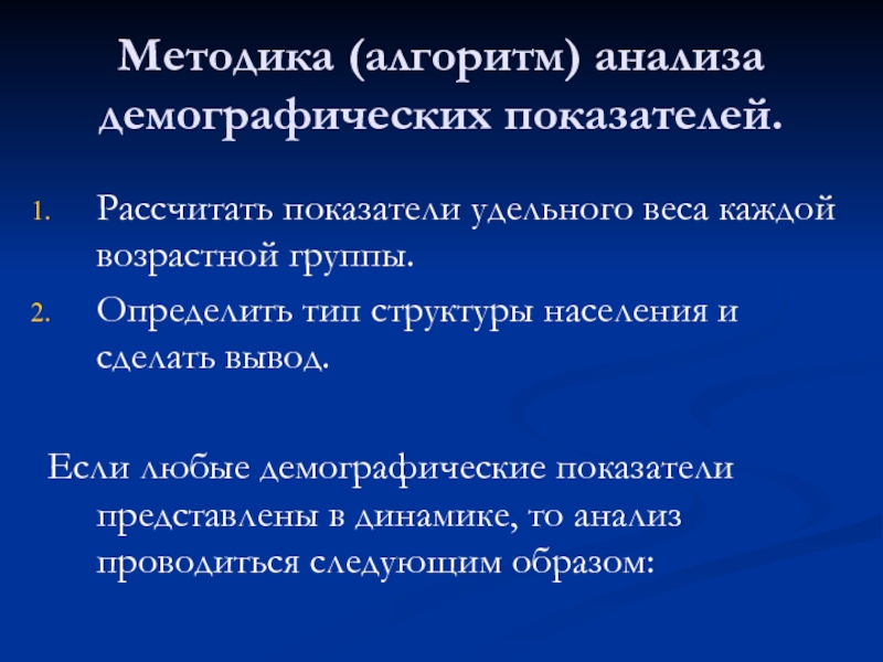 Демографические показатели презентация