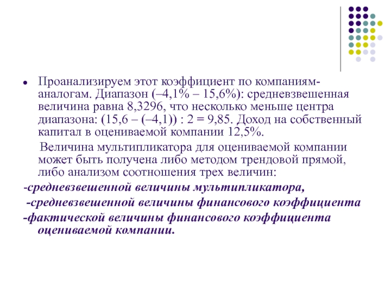 Корректирующий коэффициент 1. Средневзвешенный показатель. Средневзвешенная величина. Средневзвешенный коэффициент покрытия. Средневзвешенная оценка.