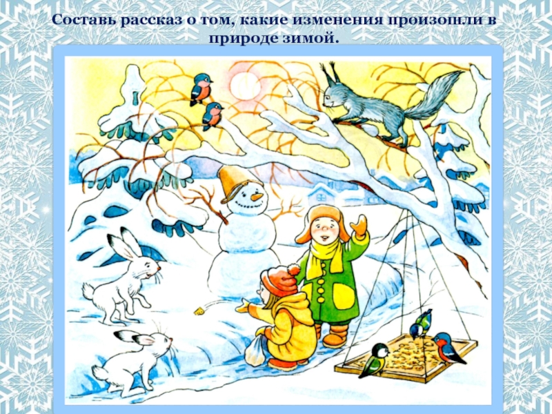 Изменения в природе для дошкольников. Зимние изменения в природе рисунок. Природа зима для дошкольников. Изменения в природе зимой рисунок. Изменения в природе зимой для дошкольников.