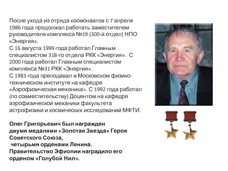После ухода из отряда космонавтов с 7 апреля 1986 года продолжал работать заместителем руководителя комплекса №19 (300-й