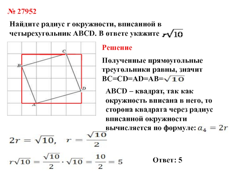 Реферат: Окружности в треугольниках и четырехугольниках