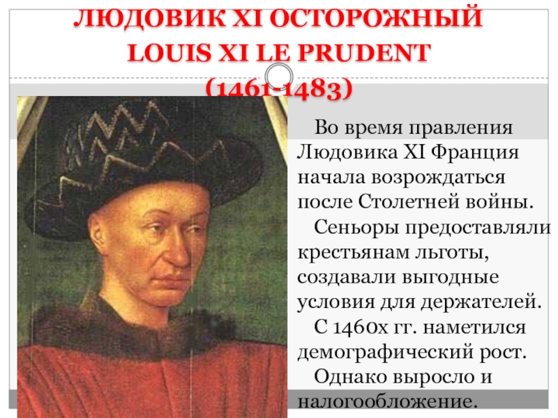 Доклад: Людовик XII