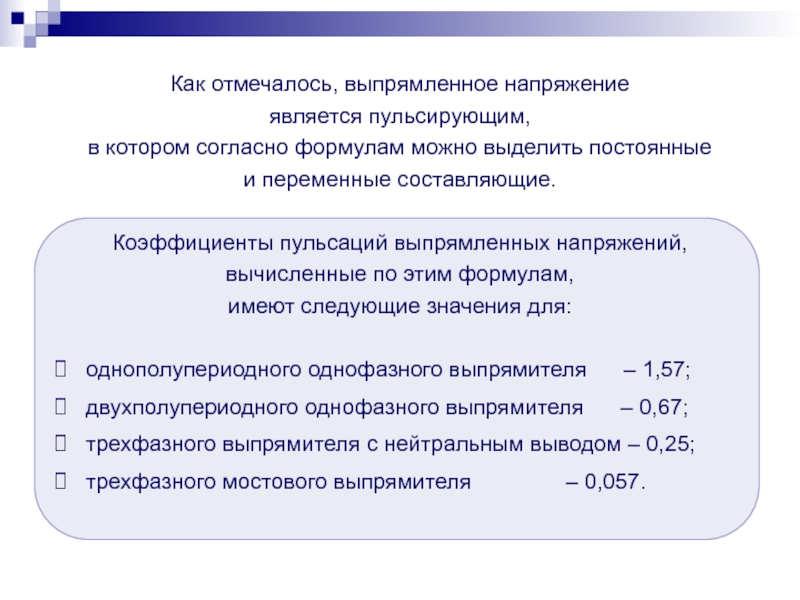 Постоянная переменная составляющая. Номинальным напряжением считается напряжение:. Какое напряжение является малым.