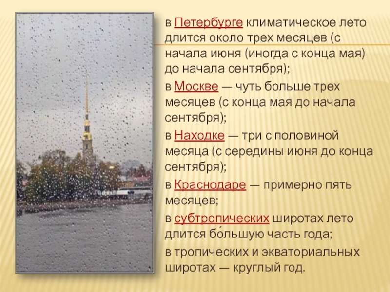 Улица длится длится не спится. Климат Петербурга. Санкт Петербург в начале июня. Где лето длится не более двух месяцев. Лето длится не более 2.5 месяцев.