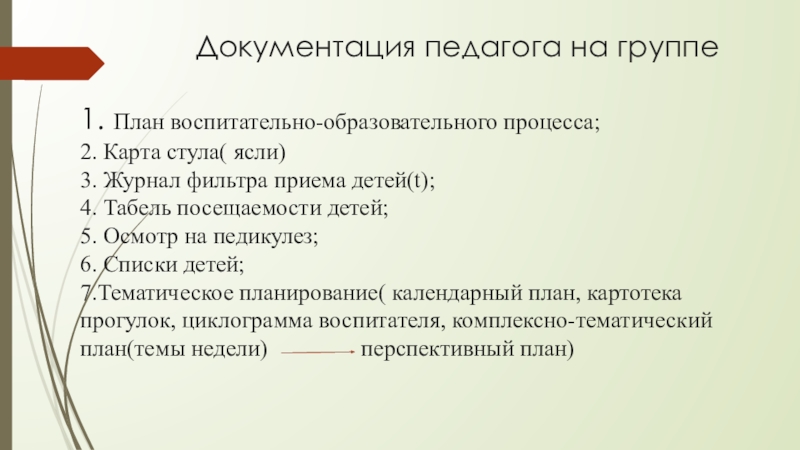 Педагогическая документация. Учебно-планирующая документация преподавателя. Документация для педагога до. Учебно планируемые документы учителя. Документация воспитателя Назначение.