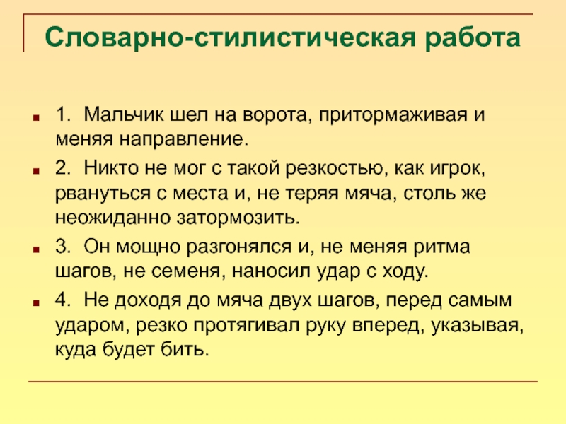 Русский язык 7 класс картина вратарь сочинение. Стилистическая работа. Сочинение по картине вратарь Григорьев 7 класс. Сочинение рассказ по картине вратарь. Урок 7 класс сочинение по картине вратарь.