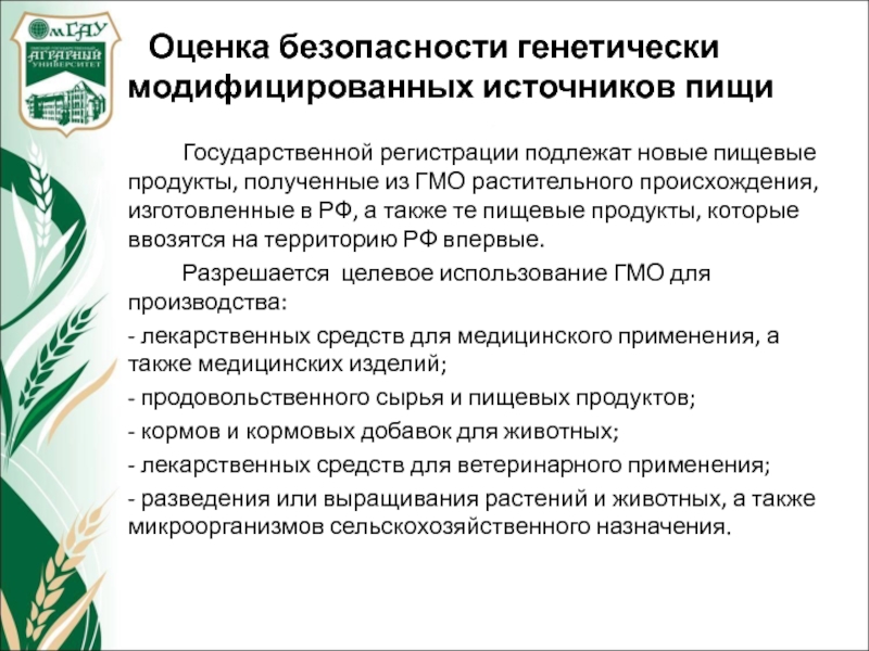 Государственной регистрации подлежат лекарственные средства