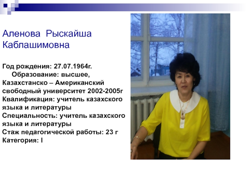 Презентация Портфолио учителя  казахского языка