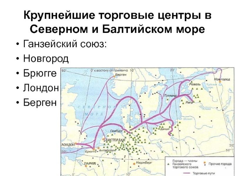 Ганзейский союз презентация