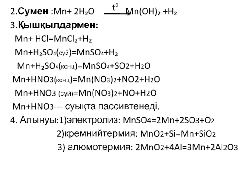 Mn h2so4 реакция