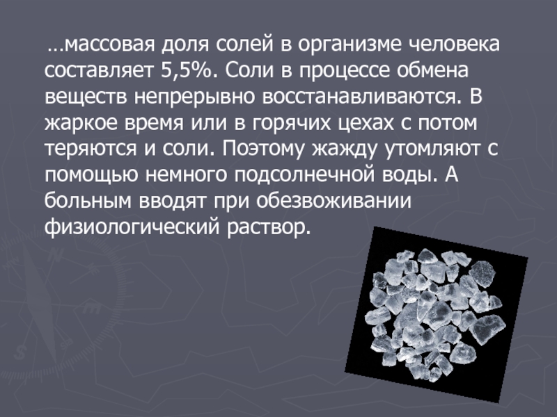 Состав разных образцов поваренной соли может несколько различаться верно или нет