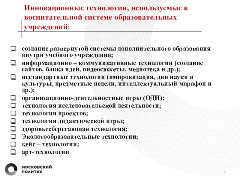 Использование инновационных технологий. Инновации в дополнительном образовании. Инновационные технологии в дополнительном образовании. Инновационные технологии в дополнительном образовании детей. Инновационная деятельность в дополнительном образовании.