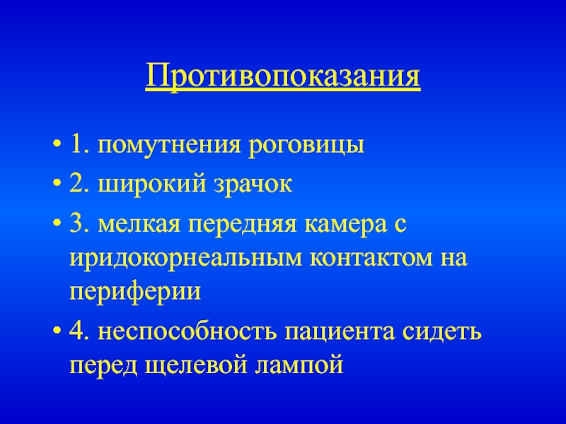 Противопоказания к лазерной коррекции