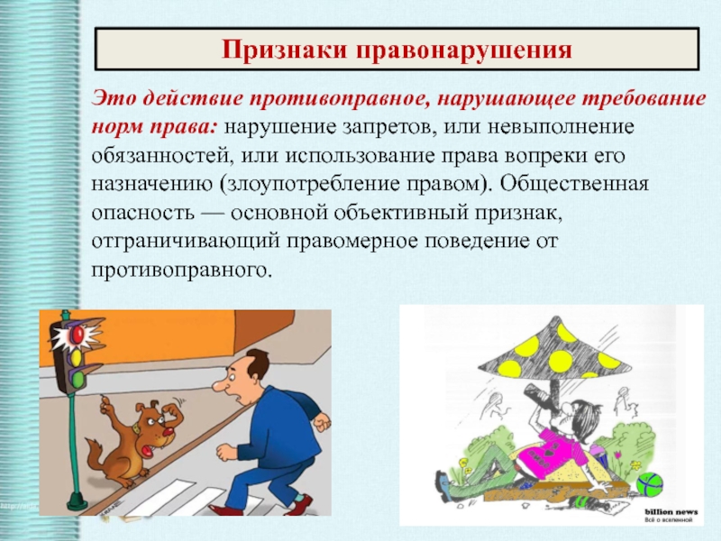 Правомерное и противоправное поведение план егэ обществознание