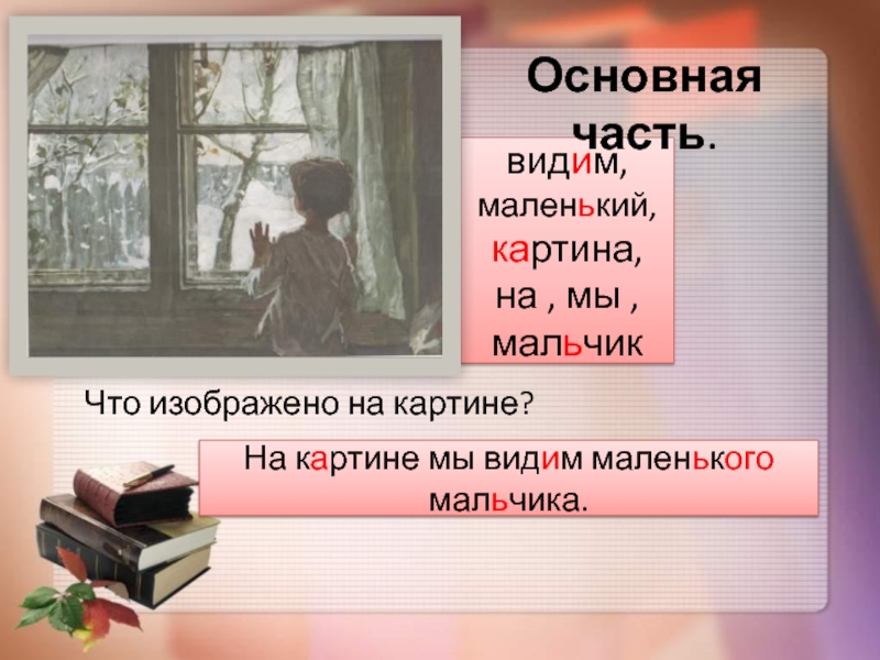 Детство зима пришла по картине тутунова зима пришла детство 5 класс