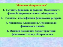 финансы