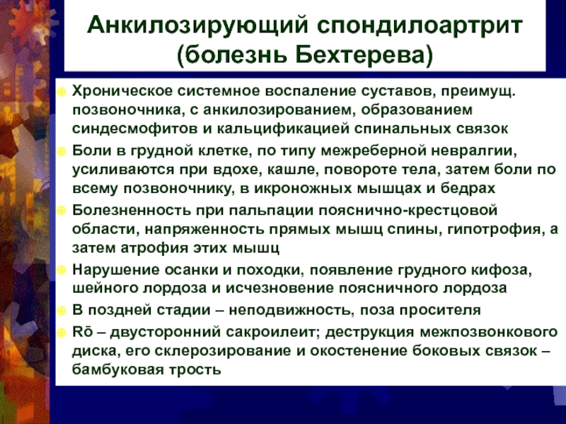 Диагностика заболеваний суставов презентация