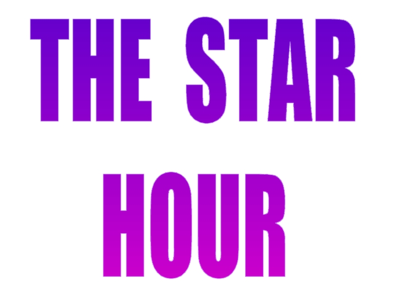 The star hour 6 класс