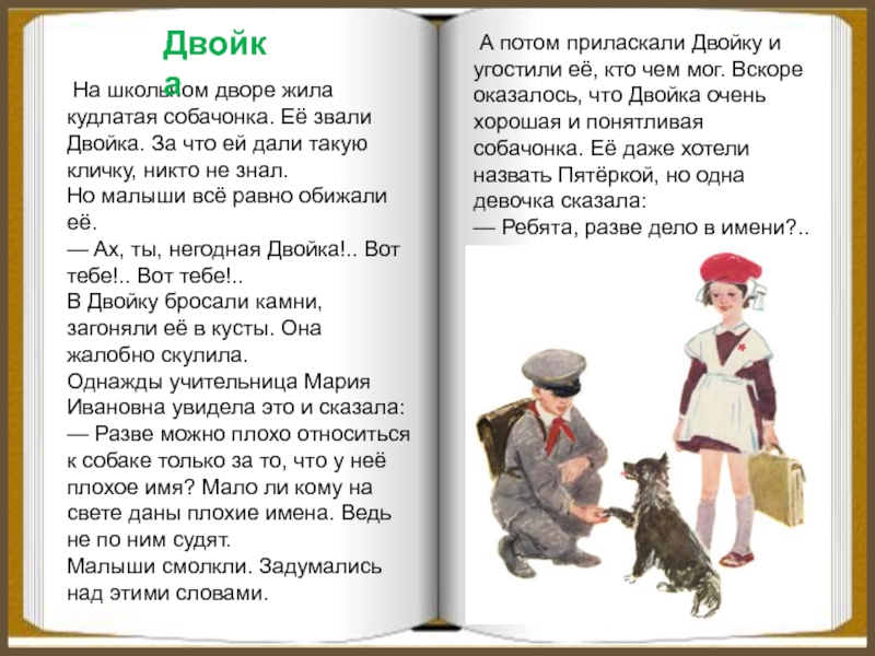 Пермяк случай с кошельком презентация 2 класс 21 век