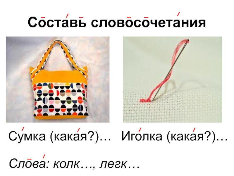 Слова из слова иголка