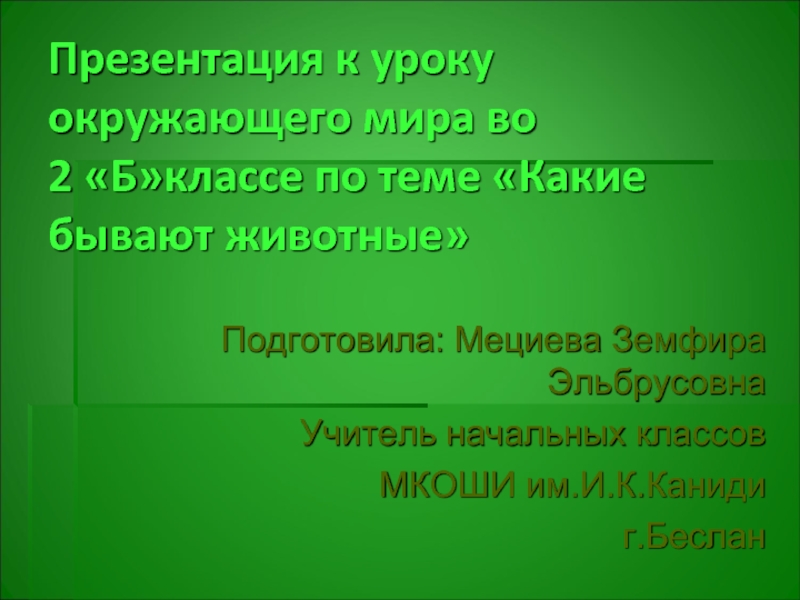 Презентации бывают. Какие бывают презентации. Какие бывают уроки. Текции бывают.