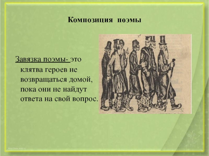 План композиции кому на руси жить хорошо