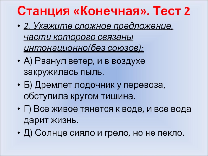 Сильно рванул ветер и со свистом закружил по степи схема предложения