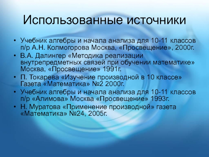 10 п класс. Источники для изучения математики. Первоисточник , учебник и. Оптимальная математик.