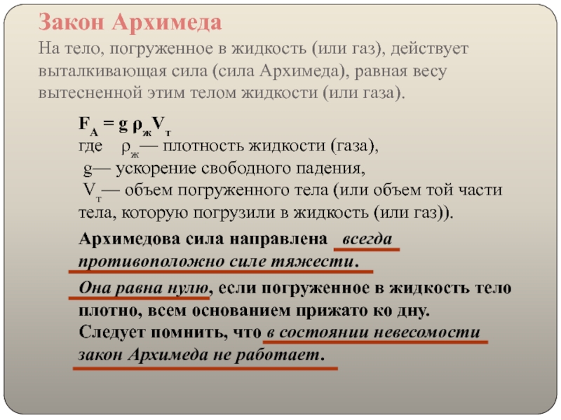 Задачи сила архимеда 7 класс с ответами