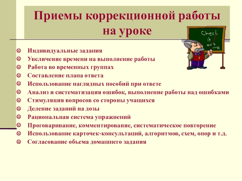 Какой коррекционный прием обучения. Методы и приемы работы на уроке математики. Приемы работы на уроке математики в начальной школе. Метод и прием работы на уроке. Приемы работы учащихся на уроке.