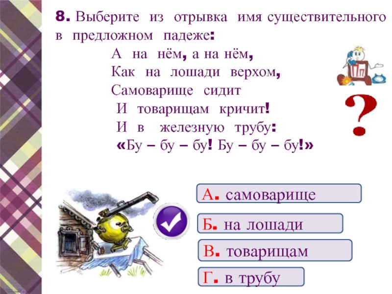 Тест по русскому языку падежи 3 класс