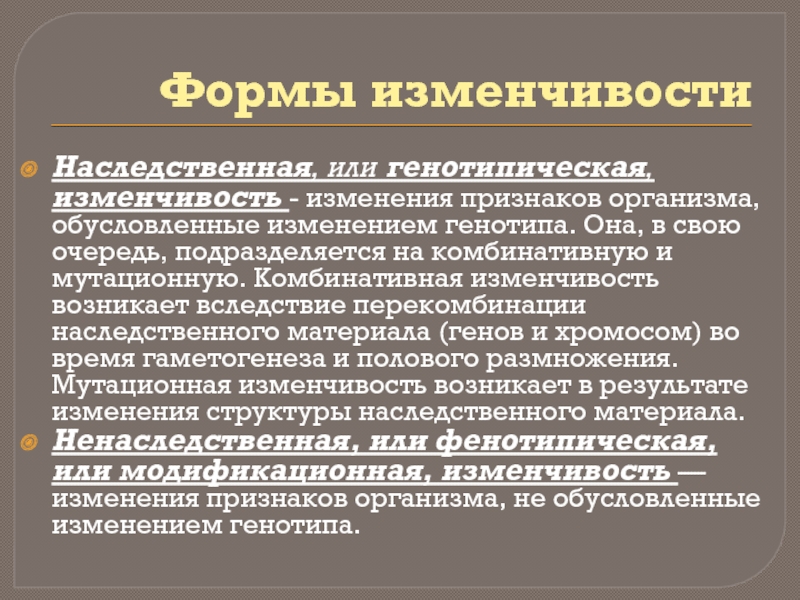 Генотипические мутации презентация 10 класс