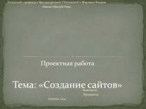 Проектная работа Тема: Создание сайтов