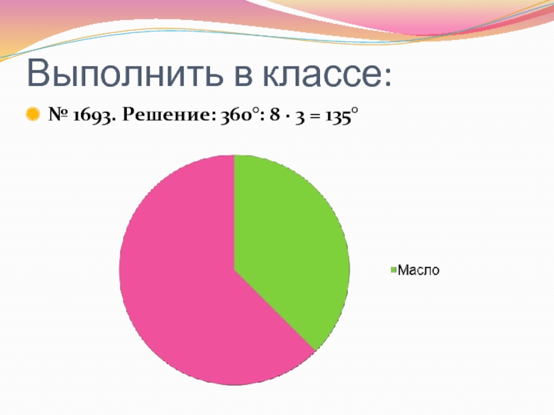 Круговая диаграмма 5 океанов. Диаграмма 5 и 95. Круговая диаграмма 5 класс Информатика.