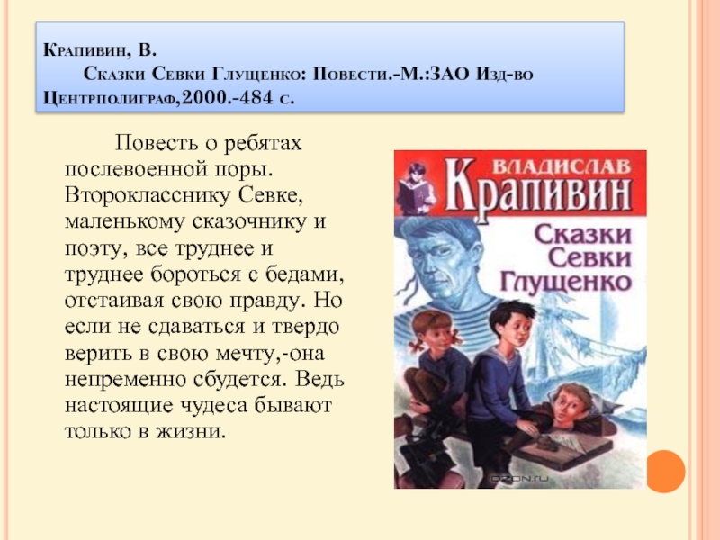 Крапивин день рождения 3 класс презентация литературное чтение на родном языке