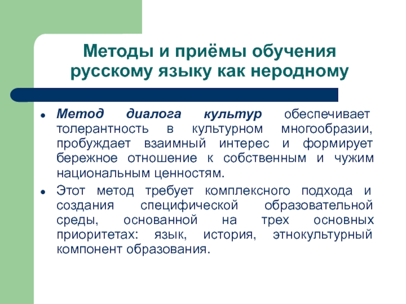 Приемы преподавания истории. Приемы обучения русскому языку. Методы и приемы преподавания русского языка. Методы обучения русскому языку. Приемы обучения языку.