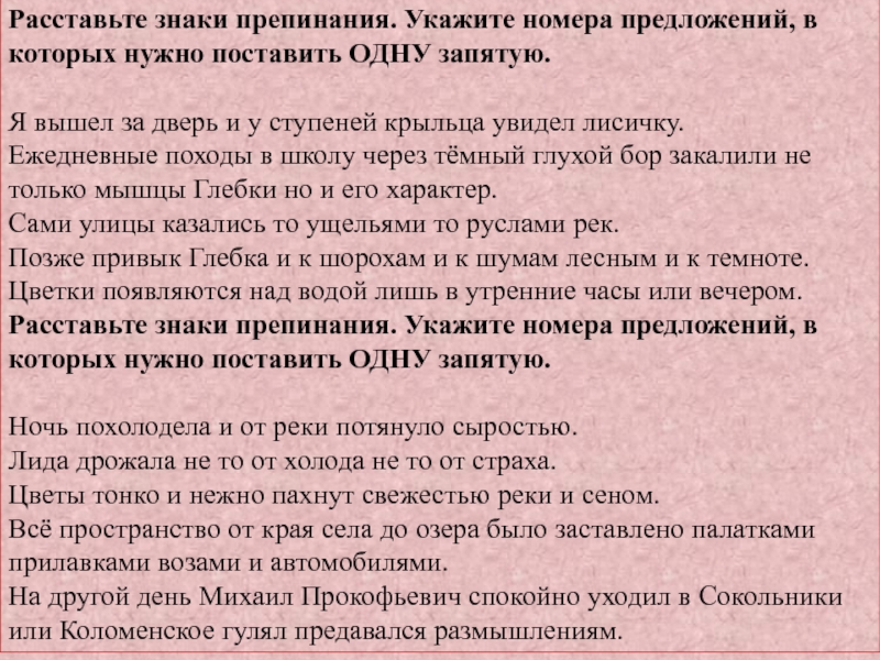 Расставьте знаки препинания. Укажите номера предложений, в которых нужно поставить ОДНУ запятую.   Я вышел за дверь