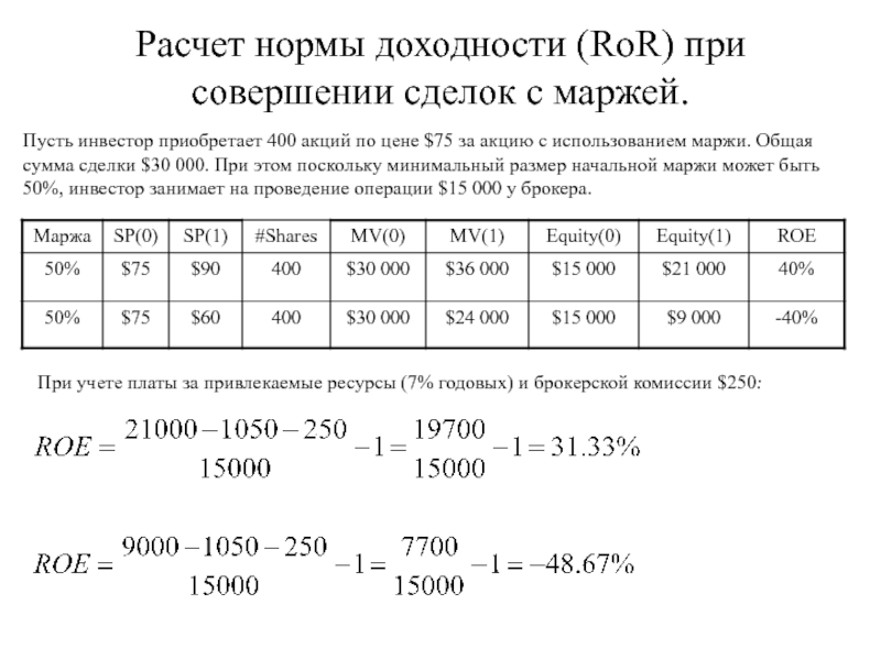 Калькулятор расчета доходности