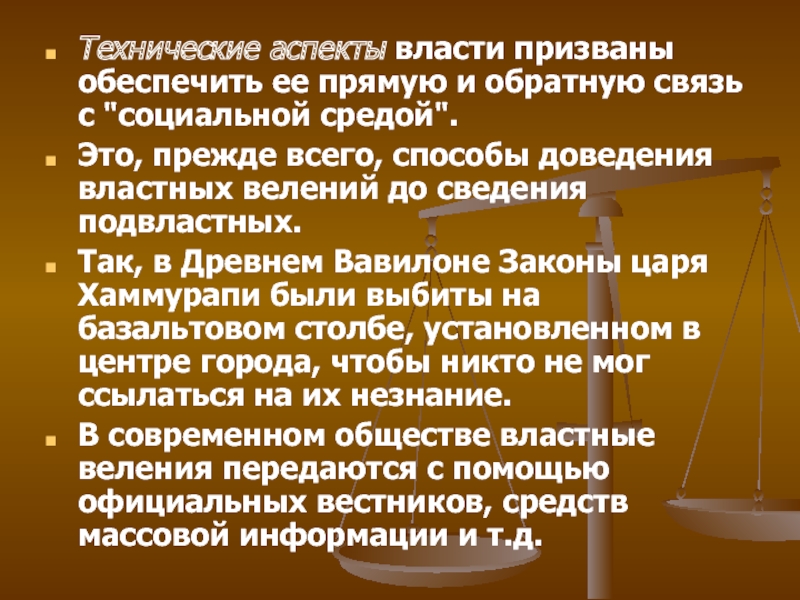 Призвано обеспечить. Аспекты власти. Власть социальный аспект. Технические аспекты. Аспекты власти с примерами.