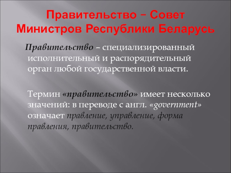 Контрольная работа по теме Институты государственной власти в Республике Беларусь