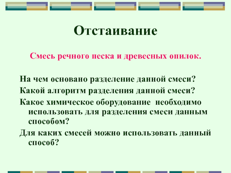 Составьте план разделения. Разделение смеси древесных опилок. Способы разделения речного песка. Способ разделения песка и древесных опилок. Разделение смеси речного песка и древесных опилок.