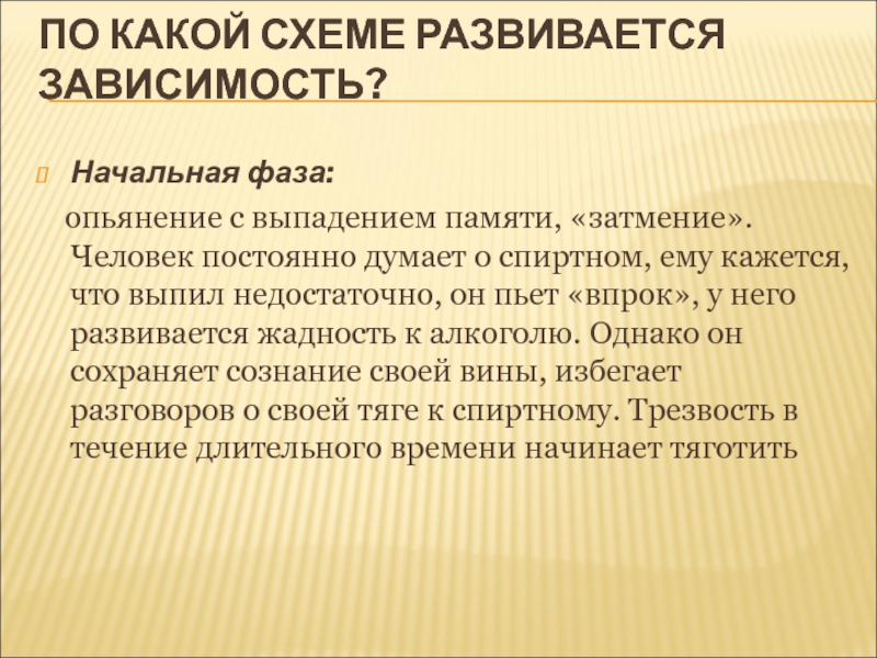 В зависимости от начальной. Фазы памяти. Выпадение памяти затмение.